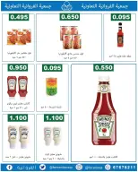 عروض جمعية الفروانية الكويت من ١٨ حتى ٢٤ يونيو ٢٠٢٦ عروض خاصة - جمعية الفروانية - الكويت - 18 يونيو 2026 – 24 يونيو 2026 - صفحة 3