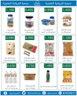عروض جمعية الفروانية الكويت من ١٨ حتى ٢٤ يونيو ٢٠٢٦ عروض خاصة - جمعية الفروانية - الكويت - 18 يونيو 2026 – 24 يونيو 2026 - صفحة 26