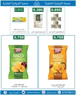 عروض جمعية الفروانية الكويت من ١٨ حتى ٢٤ يونيو ٢٠٢٦ عروض خاصة - جمعية الفروانية - الكويت - 18 يونيو 2026 – 24 يونيو 2026 - صفحة 1