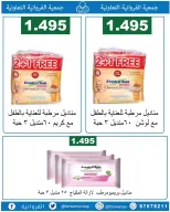 عروض جمعية الفروانية الكويت من ١٨ حتى ٢٤ يونيو ٢٠٢٦ عروض خاصة - جمعية الفروانية - الكويت - 18 يونيو 2026 – 24 يونيو 2026 - صفحة 27