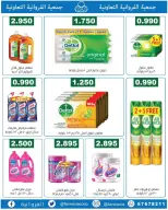 عروض جمعية الفروانية الكويت من ١٨ حتى ٢٤ يونيو ٢٠٢٦ عروض خاصة - جمعية الفروانية - الكويت - 18 يونيو 2026 – 24 يونيو 2026 - صفحة 5