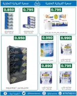 عروض جمعية الفروانية الكويت من ١٨ حتى ٢٤ يونيو ٢٠٢٦ عروض خاصة - جمعية الفروانية - الكويت - 18 يونيو 2026 – 24 يونيو 2026 - صفحة 12