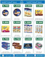 عروض جمعية الفروانية الكويت من ١٨ حتى ٢٤ يونيو ٢٠٢٦ عروض خاصة - جمعية الفروانية - الكويت - 18 يونيو 2026 – 24 يونيو 2026 - صفحة 28