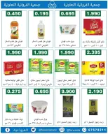 عروض جمعية الفروانية الكويت من ١٨ حتى ٢٤ يونيو ٢٠٢٦ عروض خاصة - جمعية الفروانية - الكويت - 18 يونيو 2026 – 24 يونيو 2026 - صفحة 17