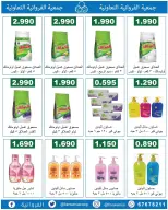عروض جمعية الفروانية الكويت من ١٨ حتى ٢٤ يونيو ٢٠٢٦ عروض خاصة - جمعية الفروانية - الكويت - 18 يونيو 2026 – 24 يونيو 2026 - صفحة 24