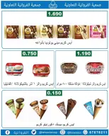 عروض جمعية الفروانية الكويت من ١٨ حتى ٢٤ يونيو ٢٠٢٦ عروض خاصة - جمعية الفروانية - الكويت - 18 يونيو 2026 – 24 يونيو 2026 - صفحة 18