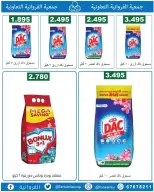 عروض جمعية الفروانية الكويت من ١٨ حتى ٢٤ يونيو ٢٠٢٦ عروض خاصة - جمعية الفروانية - الكويت - 18 يونيو 2026 – 24 يونيو 2026 - صفحة 7