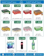 عروض جمعية الفروانية الكويت من ١٨ حتى ٢٤ يونيو ٢٠٢٦ عروض خاصة - جمعية الفروانية - الكويت - 18 يونيو 2026 – 24 يونيو 2026 - صفحة 13