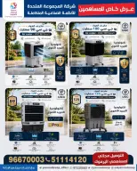 عروض جمعية اليرموك التعاونية من ١٧ حتى ٢٣ يونيو ٢٠٢٦ عرض خاص للمساهمين - جمعية اليرموك التعاونية - الكويت - 17 يونيو 2026 – 23 يونيو 2026 - صفحة 1