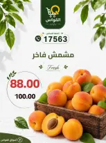 Al Kawas Markets Egypt offers from 18 to 20 June 2026 Weekend Deals - Al Kawas Markets - Egypt - 18 June 2026 – 20 June 2026 - Page 25