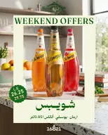 Royal House Egypt offers from 18 to 20 June 2026 Weekend Offers - Royal House - Egypt - 18 June 2026 – 20 June 2026 - Page 8