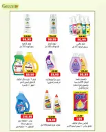 Green Hyper Egypt offers from 17 June to 3 July 2026 Saving Deals - Green Hyper - Egypt - 17 June 2026 – 3 July 2026 - Page 11