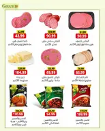 Green Hyper Egypt offers from 17 June to 3 July 2026 Saving Deals - Green Hyper - Egypt - 17 June 2026 – 3 July 2026 - Page 7