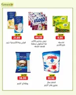 Green Hyper Egypt offers from 17 June to 3 July 2026 Saving Deals - Green Hyper - Egypt - 17 June 2026 – 3 July 2026 - Page 6