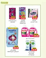 Green Hyper Egypt offers from 17 June to 3 July 2026 Saving Deals - Green Hyper - Egypt - 17 June 2026 – 3 July 2026 - Page 12