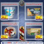 El Sorady market offers from 18 to 21 June 2026 The strongest offers - El Sorady market - Egypt - 18 June 2026 – 21 June 2026 - Page 19