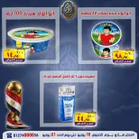 El Sorady market offers from 18 to 21 June 2026 The strongest offers - El Sorady market - Egypt - 18 June 2026 – 21 June 2026 - Page 20
