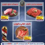El Sorady market offers from 18 to 21 June 2026 The strongest offers - El Sorady market - Egypt - 18 June 2026 – 21 June 2026 - Page 3