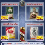 El Sorady market offers from 18 to 21 June 2026 The strongest offers - El Sorady market - Egypt - 18 June 2026 – 21 June 2026 - Page 14