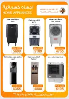 Gomla market offers from 17 to 30 June 2026 Summer Deals - Gomla market - Egypt - 18 June 2026 – 30 June 2026 - Page 6