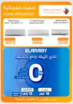 Gomla market offers from 17 to 30 June 2026 Summer Deals - Gomla market - Egypt - 18 June 2026 – 30 June 2026 - Page 7