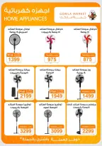 Gomla market offers from 17 to 30 June 2026 Summer Deals - Gomla market - Egypt - 18 June 2026 – 30 June 2026 - Page 3