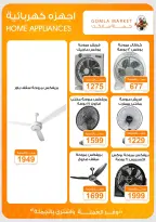 Gomla market offers from 17 to 30 June 2026 Summer Deals - Gomla market - Egypt - 18 June 2026 – 30 June 2026 - Page 5