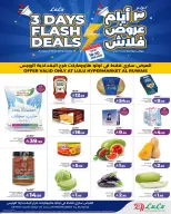 عروض لولو بفرع البغدادية من ٢ حتى ٤ محرم ١٤٤٨ هـ (١٨ إلى ٢٠ يونيو ٢٠٢٦) 3 أيام عروض فلاش - لولو - السعودية - 18 يونيو 2026 – 20 يونيو 2026 - صفحة 2