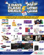 عروض لولو بفرع البغدادية من ٢ حتى ٤ محرم ١٤٤٨ هـ (١٨ إلى ٢٠ يونيو ٢٠٢٦) 3 أيام عروض فلاش - لولو - السعودية - 18 يونيو 2026 – 20 يونيو 2026 - صفحة 5