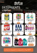 Gomla House offers from 18 to 20 June 2026 Weekend Deals - Gomla House - Egypt - 18 June 2026 – 20 June 2026 - Page 28