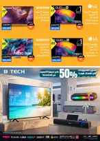 B.TECH offers from 17 to 30 June 2026 Summer Carnival - B.TECH - Egypt - 17 June 2026 – 30 June 2026 - Page 11