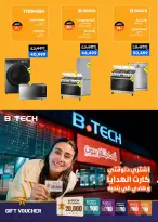 B.TECH offers from 17 to 30 June 2026 Summer Carnival - B.TECH - Egypt - 17 June 2026 – 30 June 2026 - Page 58
