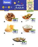 عروض أسواق رامز السعودية من ٢ حتى ٤ محرم ١٤٤٨ هـ (١٨ إلى ٢٠ يونيو ٢٠٢٦) صفقات طازجة - أسواق رامز - السعودية - 18 يونيو 2026 – 20 يونيو 2026 - صفحة 4