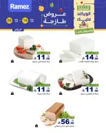 عروض أسواق رامز السعودية من ٢ حتى ٤ محرم ١٤٤٨ هـ (١٨ إلى ٢٠ يونيو ٢٠٢٦) صفقات طازجة - أسواق رامز - السعودية - 18 يونيو 2026 – 20 يونيو 2026 - صفحة 8