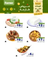عروض أسواق رامز بفرع تبوك من ٢ حتى ٤ محرم ١٤٤٨ هـ (١٨ إلى ٢٠ يونيو ٢٠٢٦) صفقات طازجة - أسواق رامز - السعودية - 18 يونيو 2026 – 20 يونيو 2026 - صفحة 3