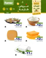 عروض أسواق رامز بفرع تبوك من ٢ حتى ٤ محرم ١٤٤٨ هـ (١٨ إلى ٢٠ يونيو ٢٠٢٦) صفقات طازجة - أسواق رامز - السعودية - 18 يونيو 2026 – 20 يونيو 2026 - صفحة 5
