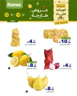 عروض أسواق رامز بفرع تبوك من ٢ حتى ٤ محرم ١٤٤٨ هـ (١٨ إلى ٢٠ يونيو ٢٠٢٦) صفقات طازجة - أسواق رامز - السعودية - 18 يونيو 2026 – 20 يونيو 2026 - صفحة 2
