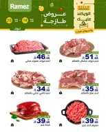 عروض أسواق رامز بفرع تبوك من ٢ حتى ٤ محرم ١٤٤٨ هـ (١٨ إلى ٢٠ يونيو ٢٠٢٦) صفقات طازجة - أسواق رامز - السعودية - 18 يونيو 2026 – 20 يونيو 2026 - صفحة 4
