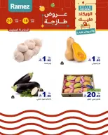 عروض أسواق رامز بفرع المنطقة الشرقية من ٢ حتى ٤ محرم ١٤٤٨ هـ (١٨ إلى ٢٠ يونيو ٢٠٢٦) صفقات طازجة - أسواق رامز - السعودية - 18 يونيو 2026 – 20 يونيو 2026 - صفحة 3