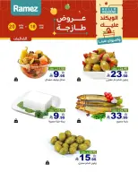 عروض أسواق رامز بفرع المنطقة الشرقية من ٢ حتى ٤ محرم ١٤٤٨ هـ (١٨ إلى ٢٠ يونيو ٢٠٢٦) صفقات طازجة - أسواق رامز - السعودية - 18 يونيو 2026 – 20 يونيو 2026 - صفحة 9