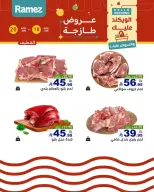 عروض أسواق رامز بفرع المنطقة الشرقية من ٢ حتى ٤ محرم ١٤٤٨ هـ (١٨ إلى ٢٠ يونيو ٢٠٢٦) صفقات طازجة - أسواق رامز - السعودية - 18 يونيو 2026 – 20 يونيو 2026 - صفحة 14