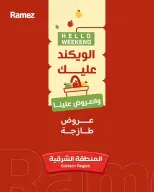 عروض أسواق رامز بفرع المنطقة الشرقية من ٢ حتى ٤ محرم ١٤٤٨ هـ (١٨ إلى ٢٠ يونيو ٢٠٢٦) صفقات طازجة - أسواق رامز - السعودية - 18 يونيو 2026 – 20 يونيو 2026 - صفحة 1