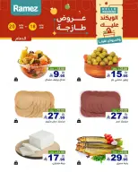 عروض أسواق رامز بفرع المنطقة الشرقية من ٢ حتى ٤ محرم ١٤٤٨ هـ (١٨ إلى ٢٠ يونيو ٢٠٢٦) صفقات طازجة - أسواق رامز - السعودية - 18 يونيو 2026 – 20 يونيو 2026 - صفحة 11