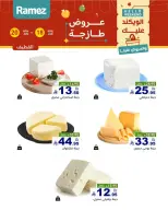 عروض أسواق رامز بفرع المنطقة الشرقية من ٢ حتى ٤ محرم ١٤٤٨ هـ (١٨ إلى ٢٠ يونيو ٢٠٢٦) صفقات طازجة - أسواق رامز - السعودية - 18 يونيو 2026 – 20 يونيو 2026 - صفحة 8