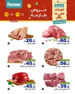 عروض أسواق رامز بفرع المنطقة الشرقية من ٢ حتى ٤ محرم ١٤٤٨ هـ (١٨ إلى ٢٠ يونيو ٢٠٢٦) صفقات طازجة - أسواق رامز - السعودية - 18 يونيو 2026 – 20 يونيو 2026 - صفحة 15