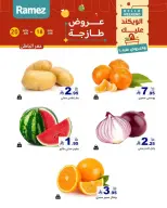 عروض أسواق رامز بفرع المنطقة الشرقية من ٢ حتى ٤ محرم ١٤٤٨ هـ (١٨ إلى ٢٠ يونيو ٢٠٢٦) صفقات طازجة - أسواق رامز - السعودية - 18 يونيو 2026 – 20 يونيو 2026 - صفحة 7
