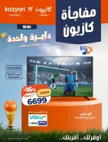Kazyon Market Egypt offers from 18 to 20 June 2026 Kazyon Surprise - Kazyon Market - Egypt - 18 June 2026 – 20 June 2026 - Page 2