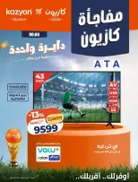 Kazyon Market Egypt offers from 18 to 20 June 2026 Kazyon Surprise - Kazyon Market - Egypt - 18 June 2026 – 20 June 2026 - Page 3