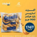 Arab DownTown Egypt offers from 18 to 20 June 2026 Weekend Deals - Arab DownTown - Egypt - 18 June 2026 – 20 June 2026 - Page 11