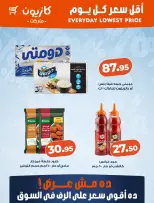 Kazyon Market Egypt offers from 18 to 24 June 2026 Lowest price every day - Kazyon Market - Egypt - 18 June 2026 – 24 June 2026 - Page 3
